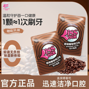 芭啵糖黑咖啡味清新口气含片饭后润喉糖接吻约会女神口香糖