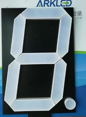 方舟ARK 8英寸带小数点 19.8V 共阴/共阳 超高亮正白色一位数码管