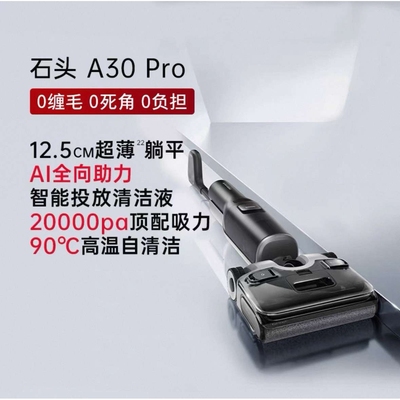 石头洗地机A30Pro F25 吸尘器除螨贴边吸拖洗一体机手持式多功