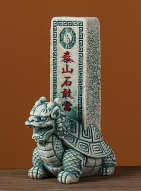 泰山石敢当龙龟玄武摆件补缺角客厅阳台家居饰品家用庭院