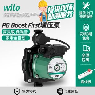 德国wilo威乐家用增压泵全自动恒压泵自来水热水器管道高层水泵