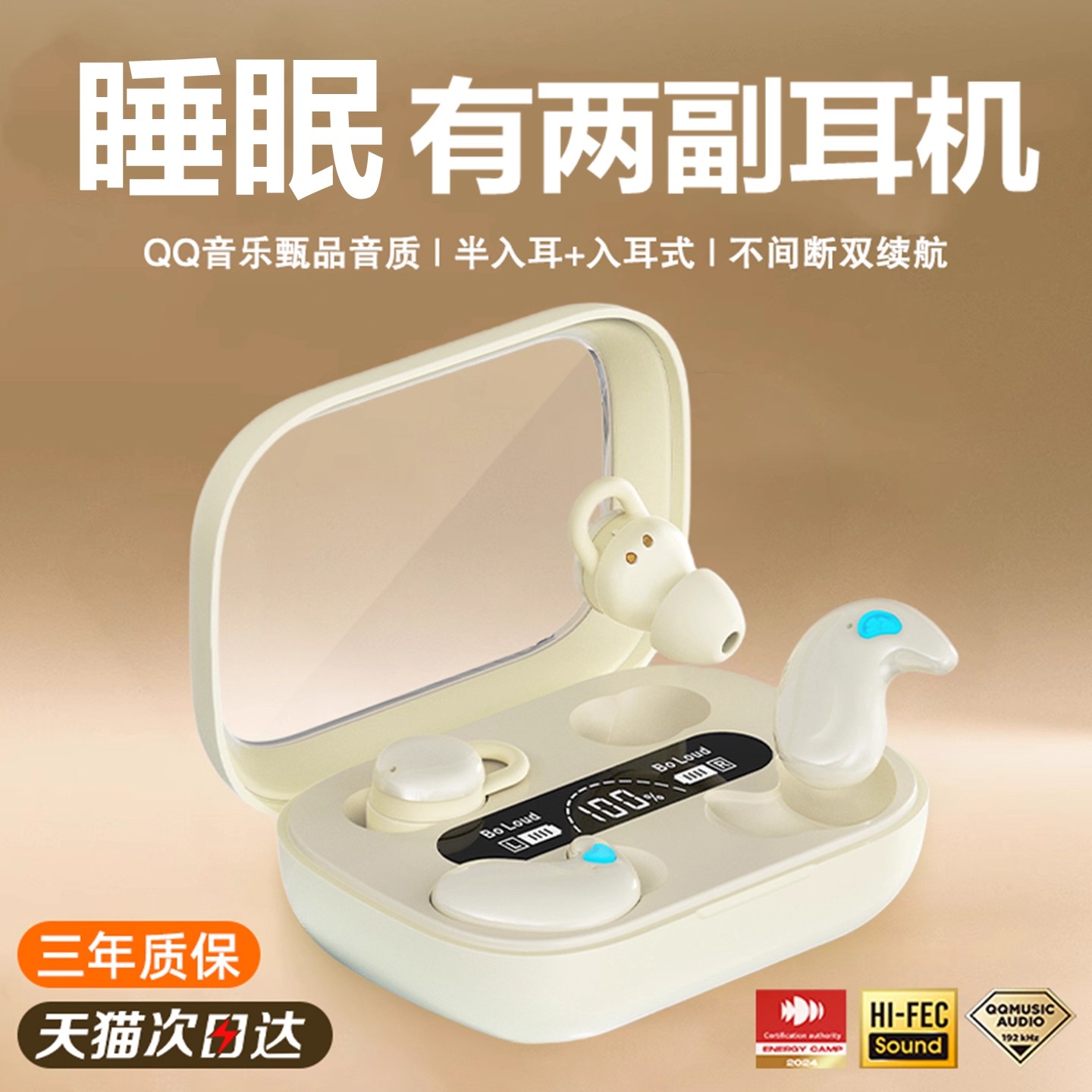 【免费试用30天】一盒有两副耳机