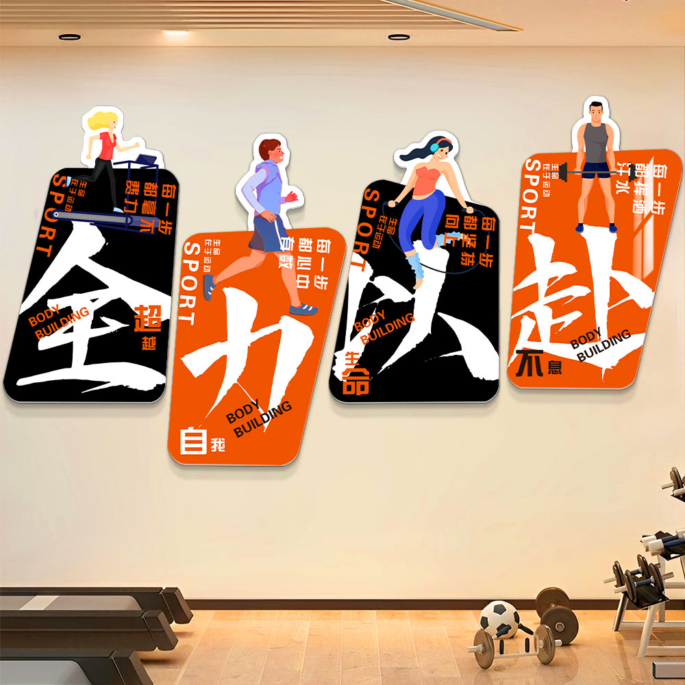 网红健身房墙面装饰挂画拍照区布置体育运动M馆文化墙励志标语墙