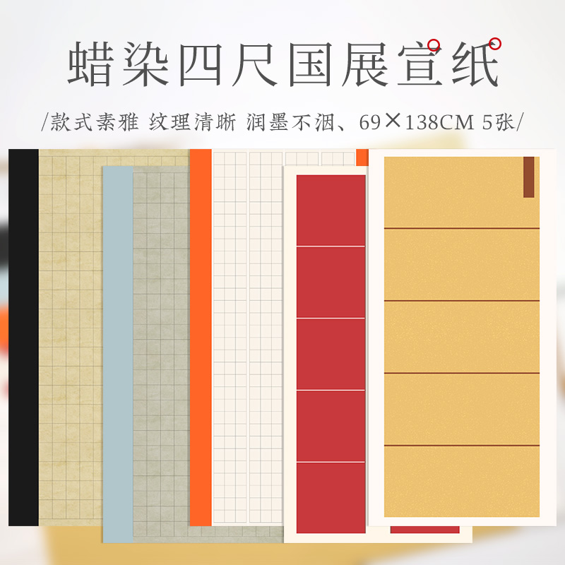 锦墨堂蜡染四尺整张半生半熟书法比赛宣纸条屏宣纸仿古半生半熟书