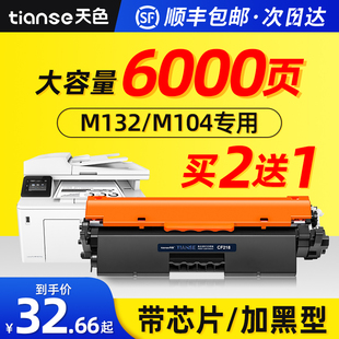 天色适用惠普M132a硒鼓M104w CF218a墨盒HP M132nw snw粉盒HP18A