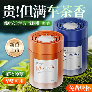 持久留香净化空气去异味汽车香氛固体香 茶香味车载香薰20m25新款