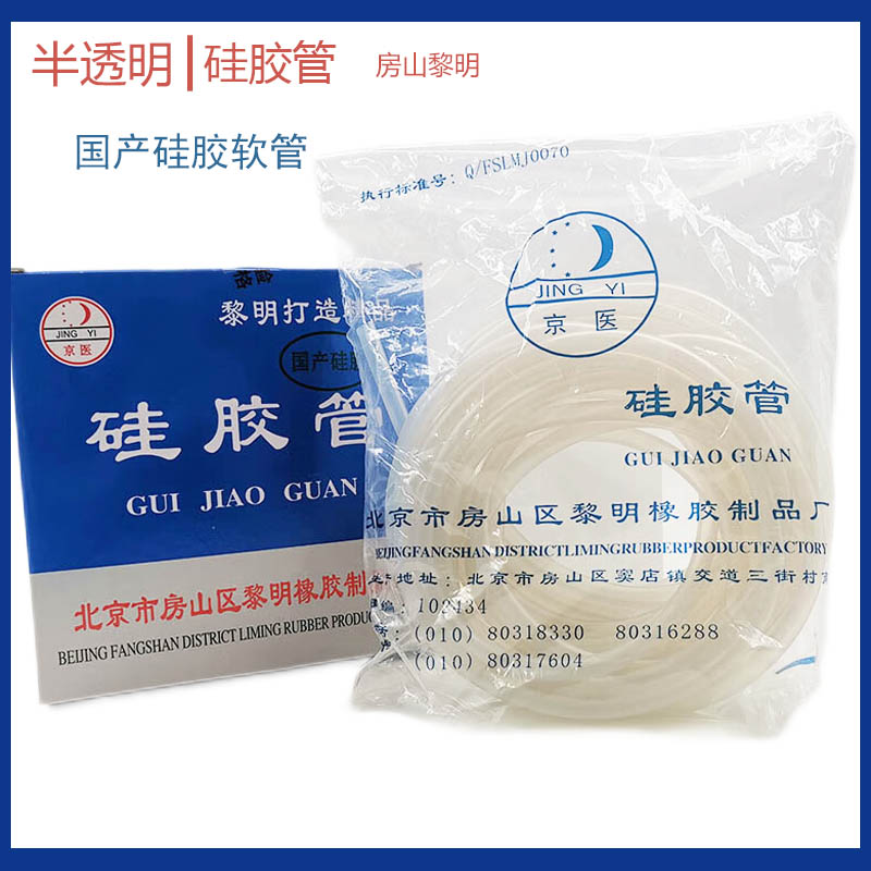 北京黎明矽胶管透k明乳胶管实验室软管弹力乳胶橡胶带橡皮筋高弹