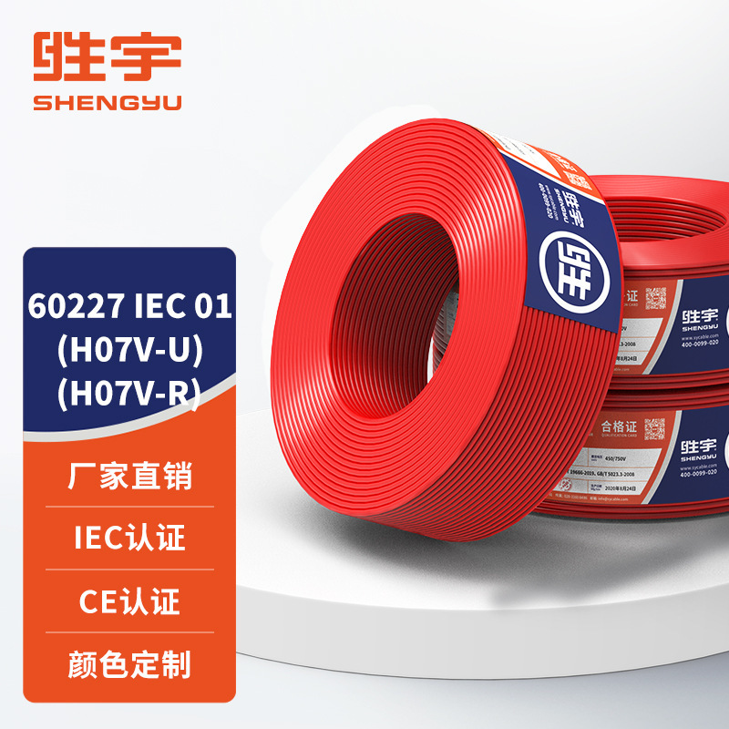 CE认证 H07V-U H07V-R 欧盟电线 60227 IEC 01 欧标电线