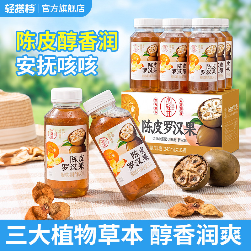 轻搭档小轻甘陈皮罗汉果凉茶解腻图片