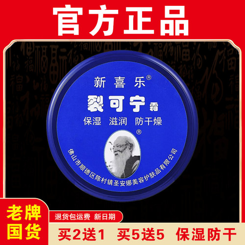 裂可宁85g保湿滋润护手霜