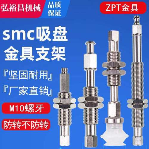 SMC款真空吸盘连接支架机械手吸盘金具固定座气动配件ZPT/M10螺纹