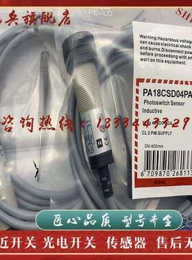 全新 现货光电开关PA18CSD04NASA PA18CSD04PASA PA18CAP50PASA