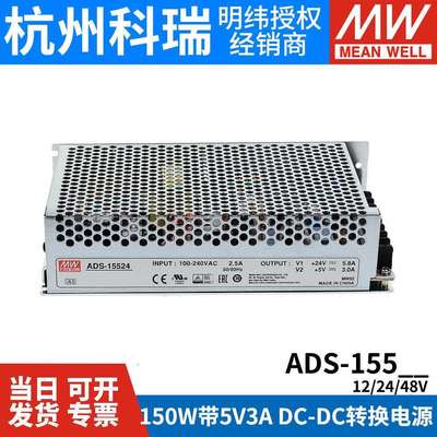 ADS-155明纬开关电源15512/15524/15548监控用12V24V48V
