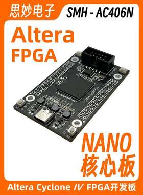 FPGA核心板 Cyclone IV ALTERA 开发板 ep4ce6 AC406N 思妙电子
