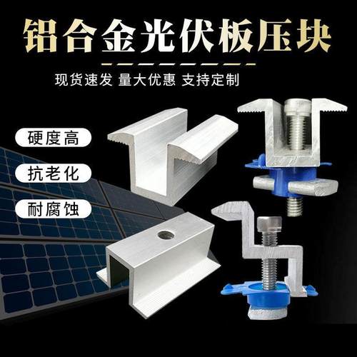 压块太阳能光伏配件电池板发电组件铝合金中边压块支架连接紧固件