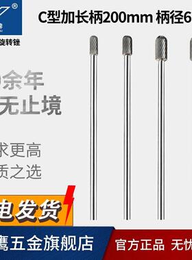 加长钨钢磨头硬质合金旋转锉加长柄内孔铣刀C0820M06 长200mm金鹰