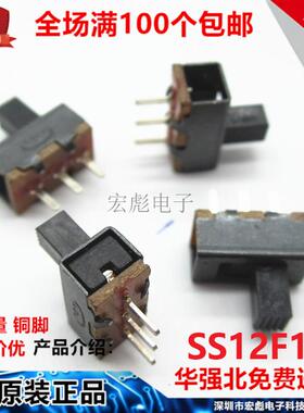SS12F17 G3/4/5/6/7 拨动开关 单排2档3脚 柄高5MM 小型 滑动开关