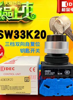 IDEC和泉三档自复位钥匙开关 ASW33K20 33K11 33K02 （ASW0335）