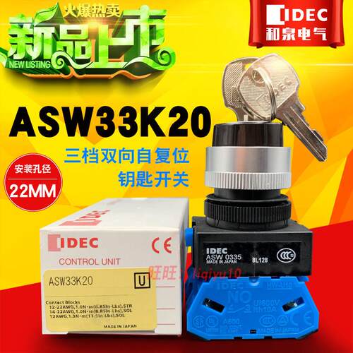 IDEC和泉三档自复位钥匙开关 ASW33K20 33K11 33K02 （ASW0335）