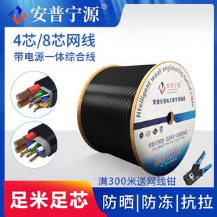 【全米】安固8芯网线带电源综合线网络综合线户外纯铜监控专线