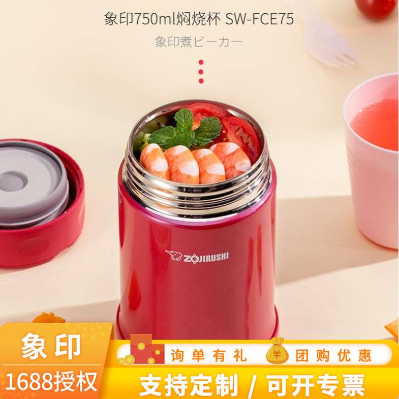 象印不锈钢焖烧杯真空保温焖烧罐午餐饭盒便当粥壶汤壶SW-FCE75