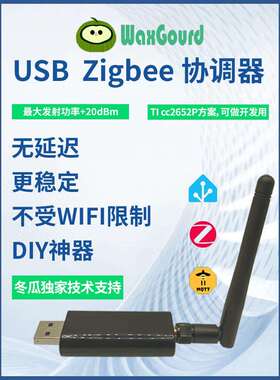 ZigBee协调器 网关 支持ZigBee2MQTT ZHA Z2M home-assistant