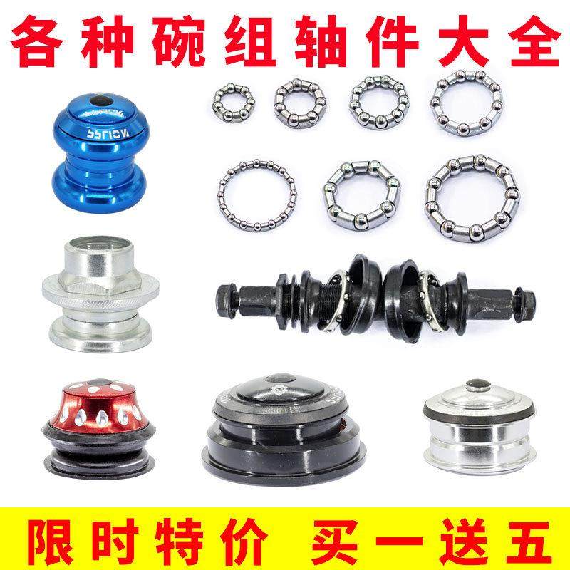 碗组 培林龙头轴承山地车自行车前叉滚珠 珠架车头中轴儿童车配件