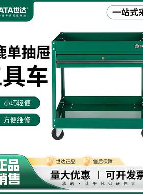 世达小鹿单抽屉式工具车五金维修工具存放移动推车工具柜95108A