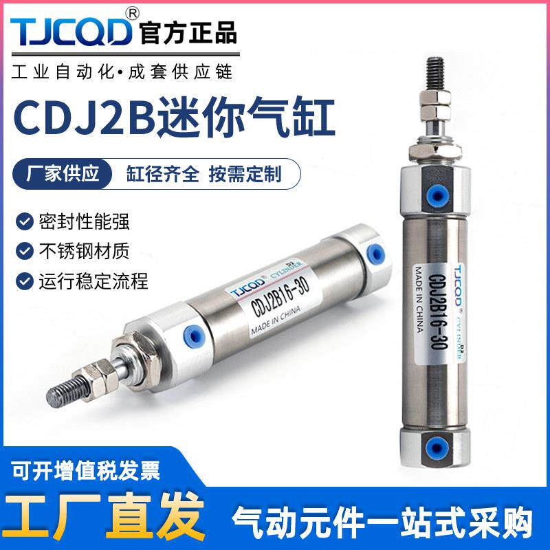 微型不锈钢迷你小型CDJ2B笔型气缸CDJ2D16 10X15*20X25X30X50-B