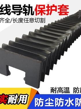 机床风琴式上银HGH25CA直线导轨滑轨滑块防护罩 线轨伸缩防尘护套