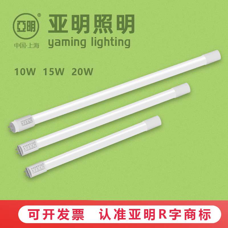 亚明照明LED支架灯管双端灯管10W15W20W商场专用替代老式灯管