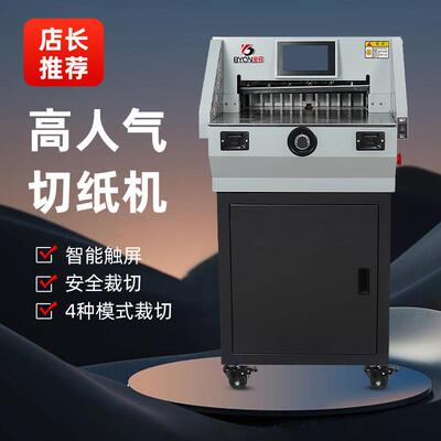 宝预E4606R程控切纸机电动全自动切纸机裁纸刀办公裁纸机数控大型