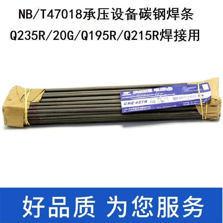 NB/T47018焊条E4315CHE427R承压设备20rQ245Rq345RCHG56R氩弧焊丝,汽车零部件/养护/美容/维保,正时链条,淘宝优惠券,粉丝福利购,淘宝优惠卷