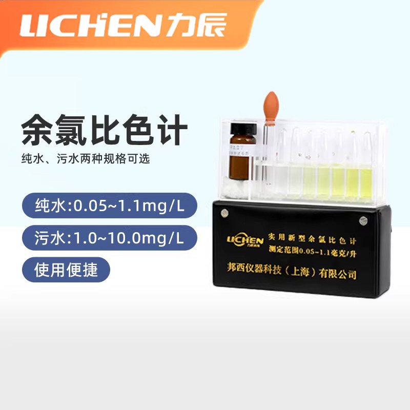 力辰余氯比色计测污水纯水便携式自来水泳池消毒工业废水氯残留量