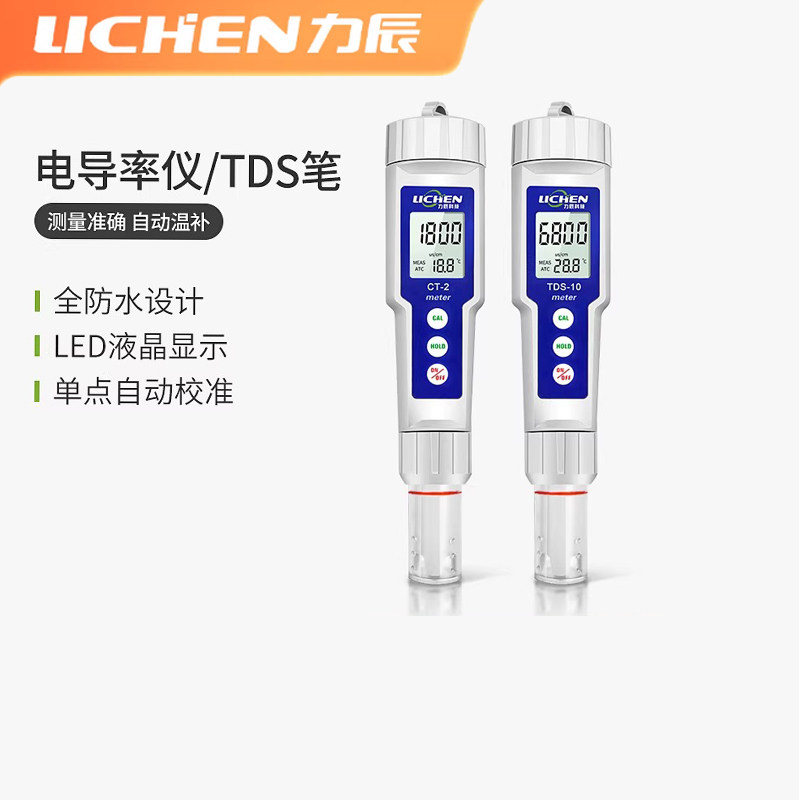 力辰便携式EC计水硬度测试仪CT-2笔式电导率仪TDS笔水质测试笔