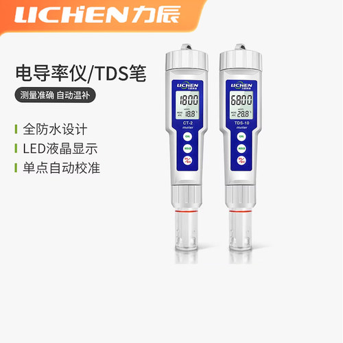 力辰便携式EC计水硬度测试仪CT-2笔式电导率仪TDS笔水质测试笔