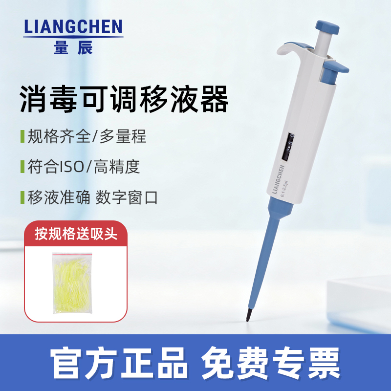 量辰移液枪单道微量可调移液枪微量加样器取样器移液器枪送吸头
