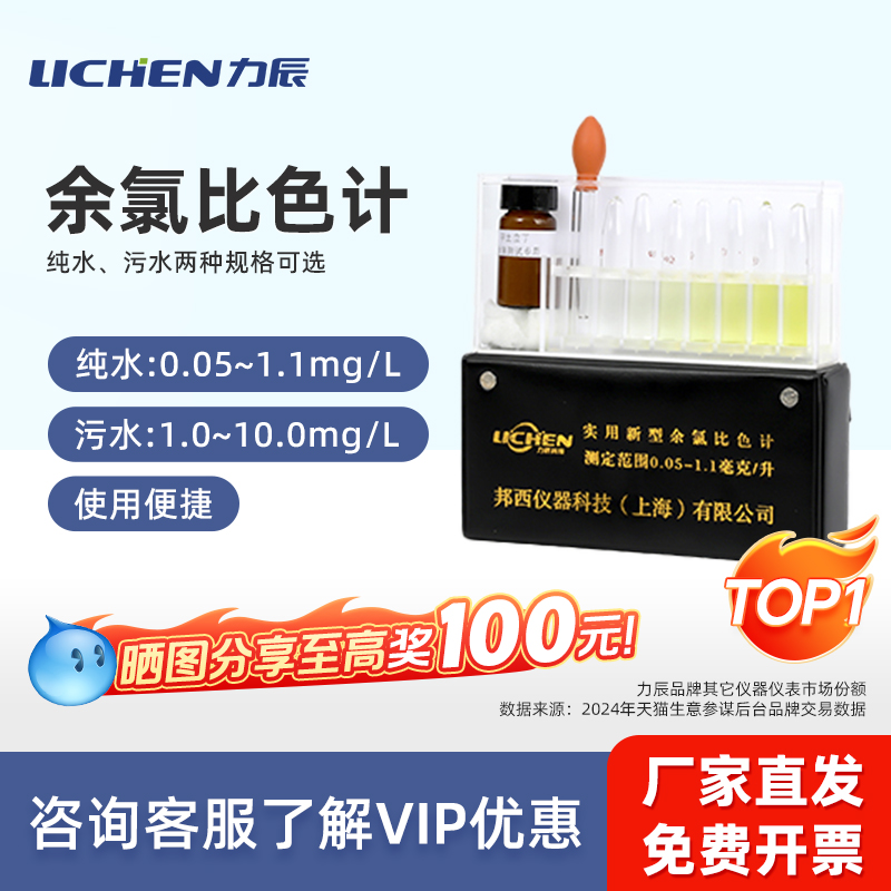 力辰余氯比色计测污水纯水便携式自来水泳池消毒工业废水氯残留量