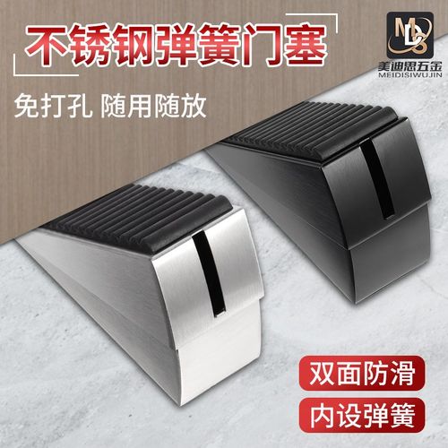 弹簧式不锈钢门塞防风硅胶门阻橡胶挡门器固定抵门顶加高斜坡门堵