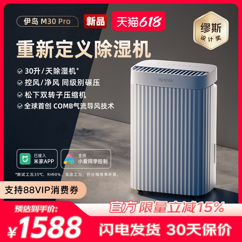 伊岛除湿机家用客厅卧室空气净化抽湿机抽湿器轻音多功能M30 Pro