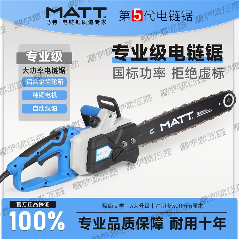 马特X7电链锯家用新款405-1大功率插电式伐木锯16寸电动链条锯