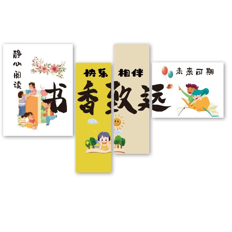 图书角布置装饰画儿童阅读区阅览室幼绘本馆环创背景文化墙贴儿园,家居饰品,文化墙贴,淘宝优惠券,粉丝福利购,淘宝优惠卷