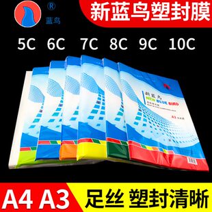塑封膜a4过胶纸5C6C7C8C10C丝照片菜单相片保护膜a3护卡膜过塑机