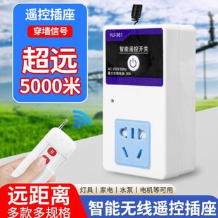 家用大功率遥控开关插座220V智能电水泵电机无线遥控开关远程控制