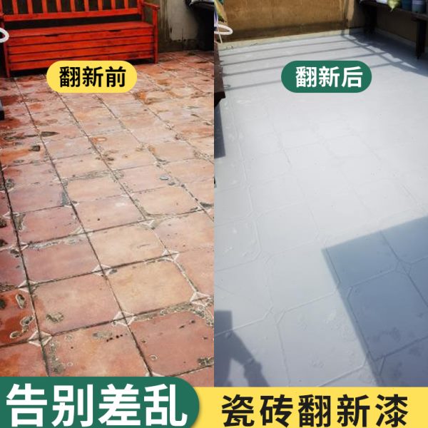 三青瓷砖漆老旧瓷砖地面翻新改色地板砖翻新改造地砖专用水性油漆