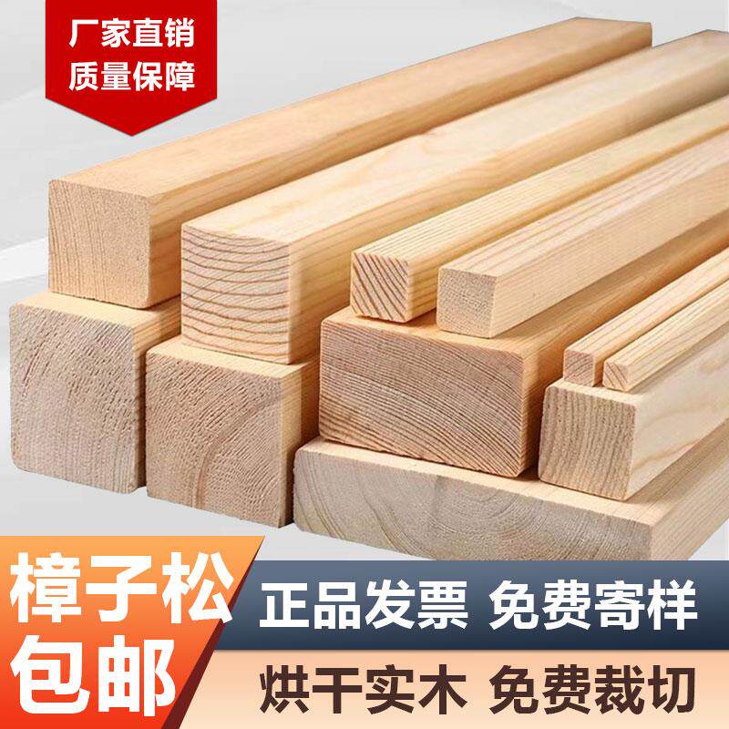 樟子松烘干料白料实木床板木条木方木板长条板隔断板龙骨方料地板