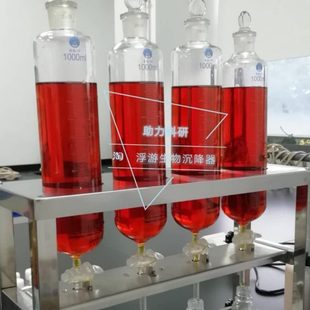 浮游生物沉淀器生物采样浓缩装 置浮游生物沉降管1000ml4支 套 包邮