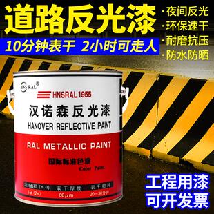 反光漆划线油漆夜光超亮道路马路公路停车位地面黄色红色白色涂