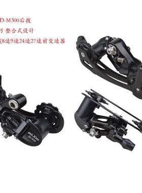 MI.XIM小轮折叠山地自行车21速24 27速后拨链器789速后变速器眼拨