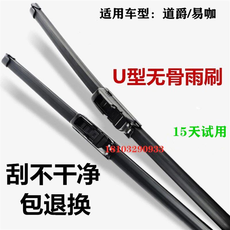 适配道爵开括者S/易咖X3X5X6电动四轮车配件雨刷刮器片玻璃胶条